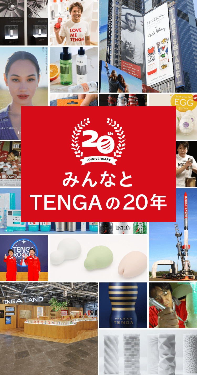 20th ANNIVERSARY みんなとTENGAの20年
