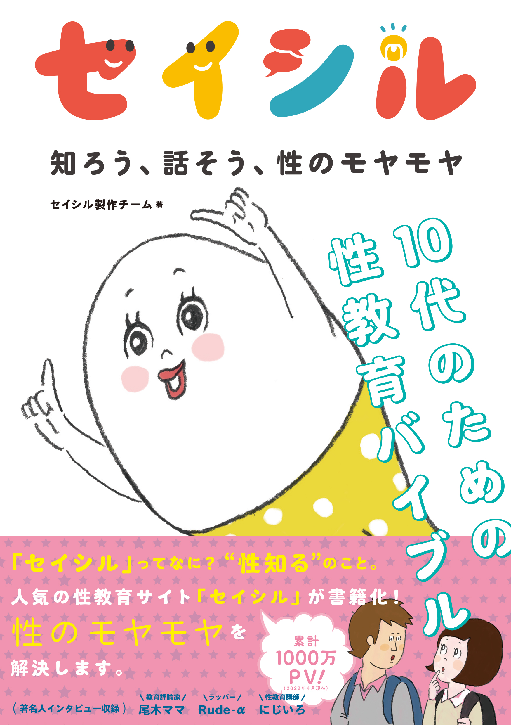 性教育 