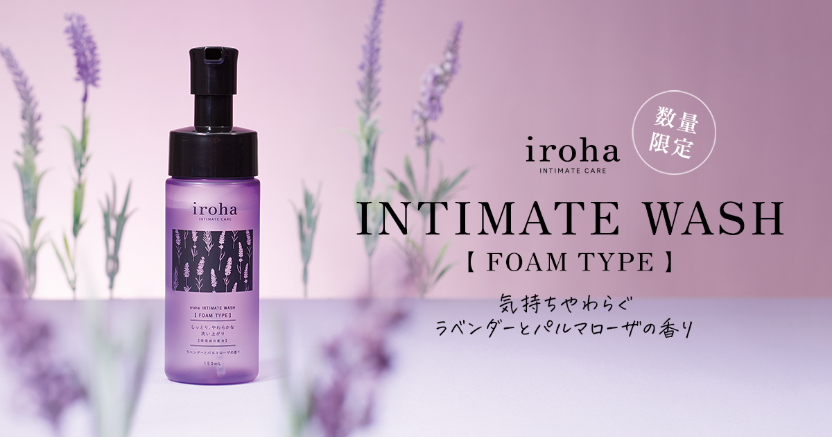 iroha INTIMATE WASH 【 FOAM TYPE 】ラベンダーとパルマローザの香り