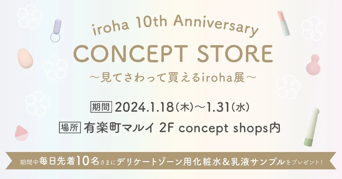 画像：iroha 10th Anniversary CONCEPT STORE