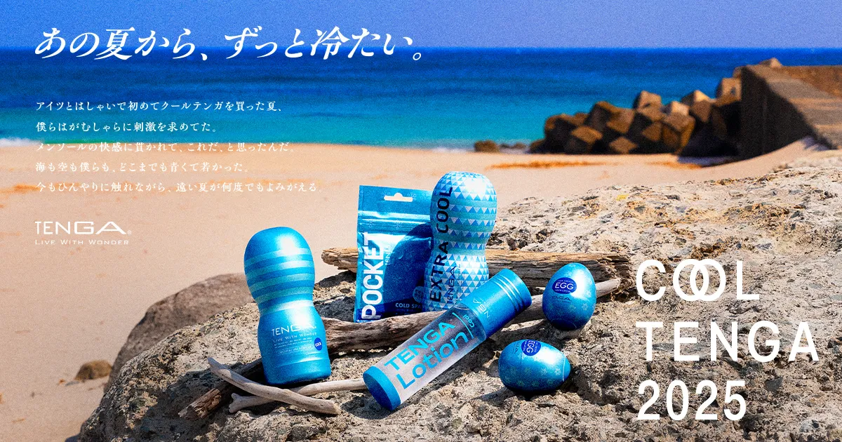 クールテンガ2025