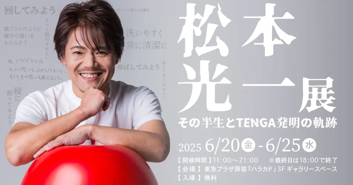 「松本光一展」メインビジュアル