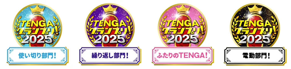 テンガ グランプリ2025