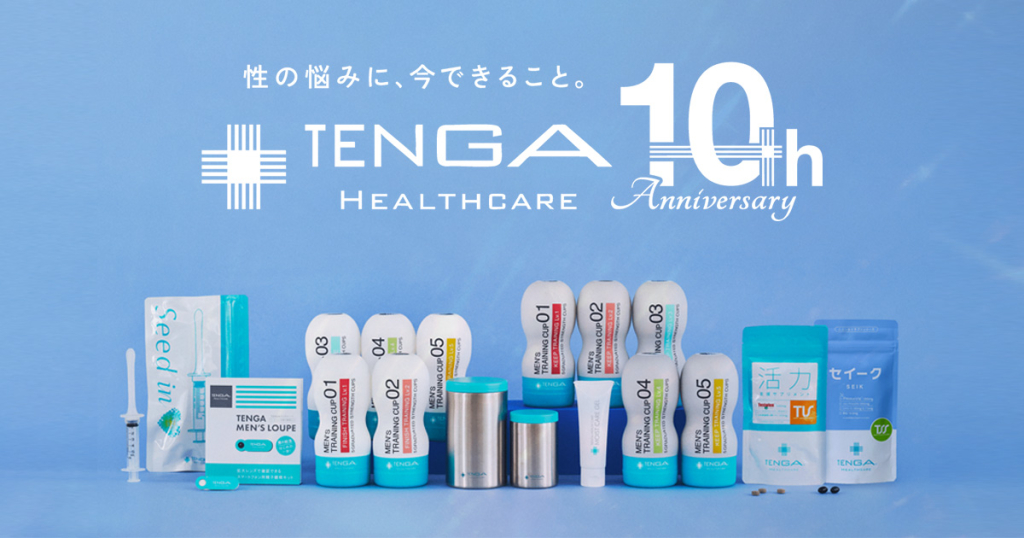 テンガヘルスケア10周年
