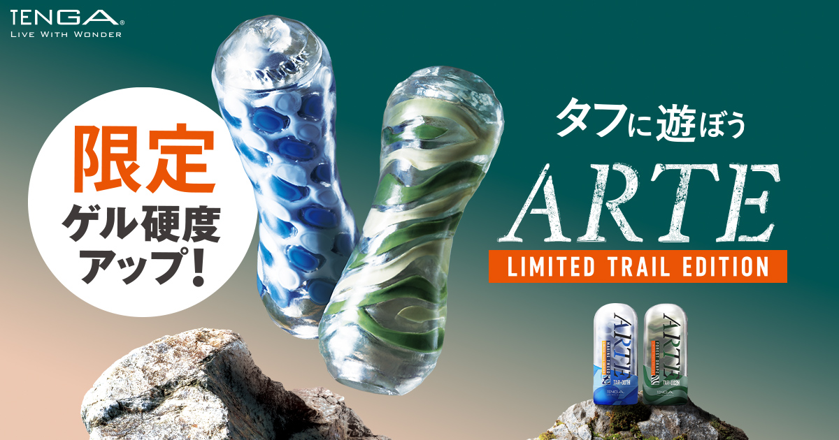 アルテ限定版