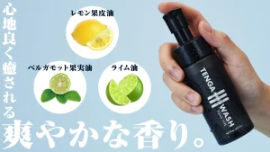 メンズウォッシュ