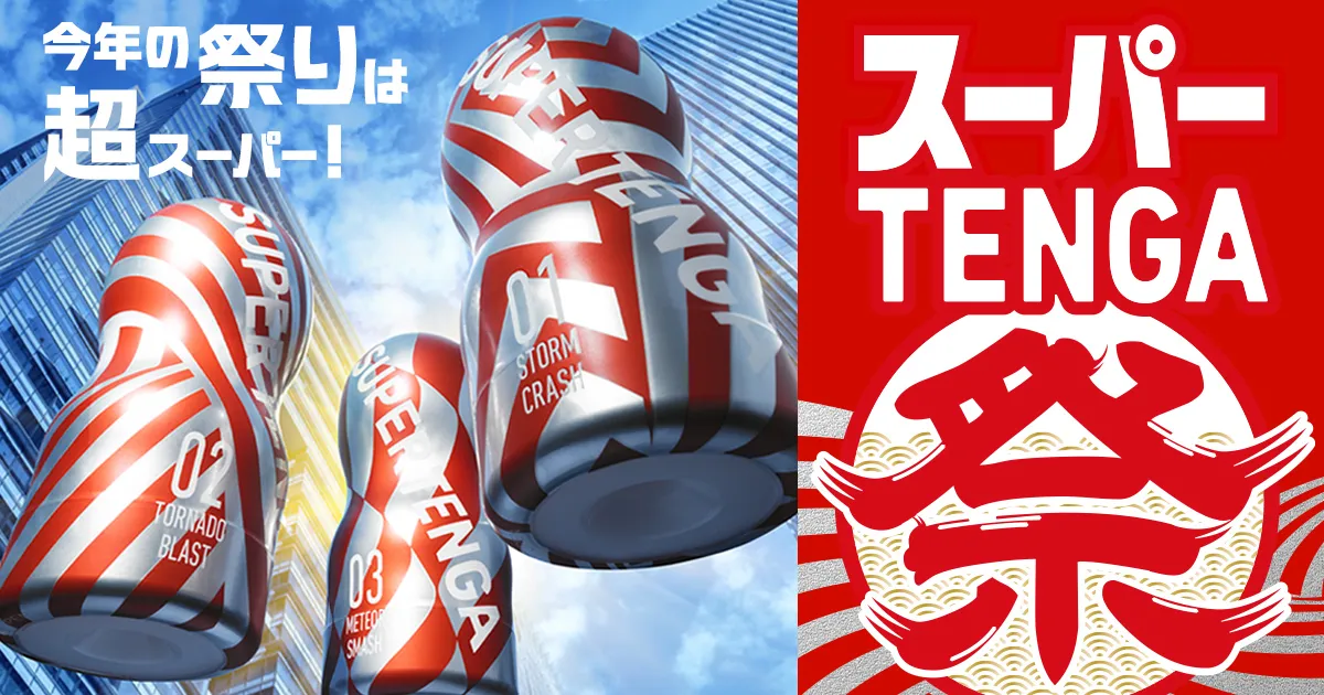 テンガ祭り