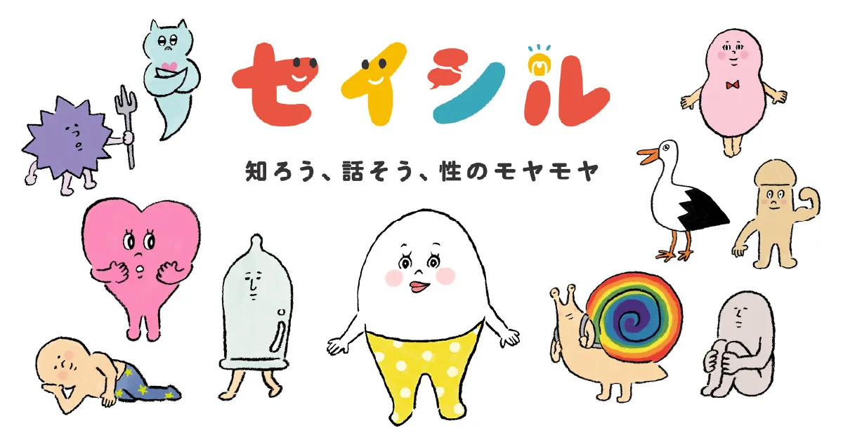 セイシル